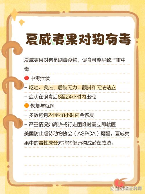 狗吃了夏威夷果多久算没事了