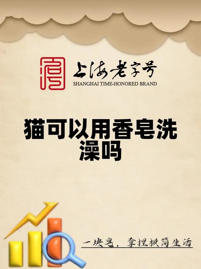 猫咪洗澡可以用普通的香皂吗