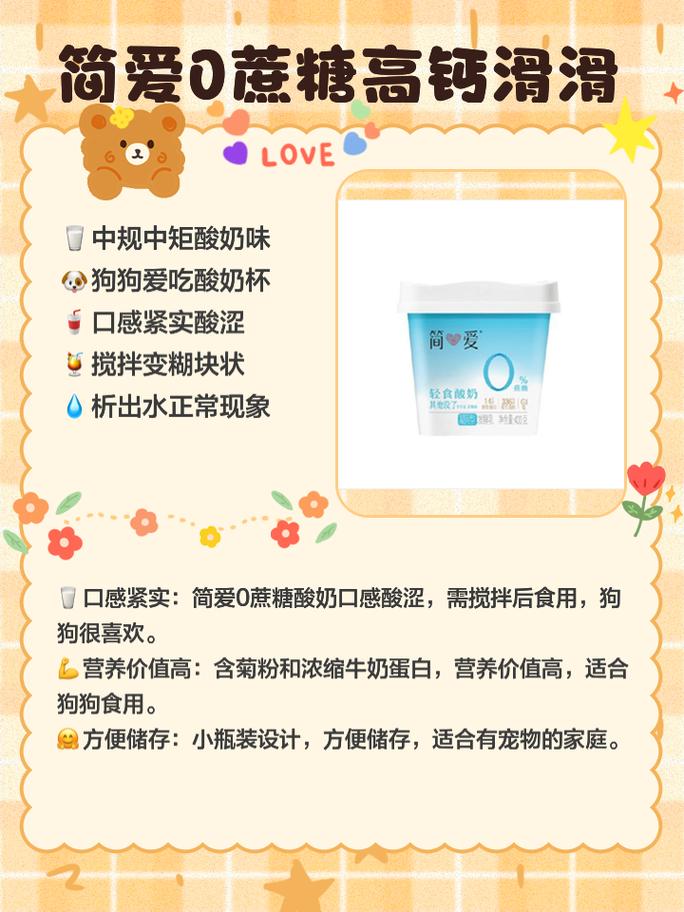 狗狗能喝哪些牌子的酸奶