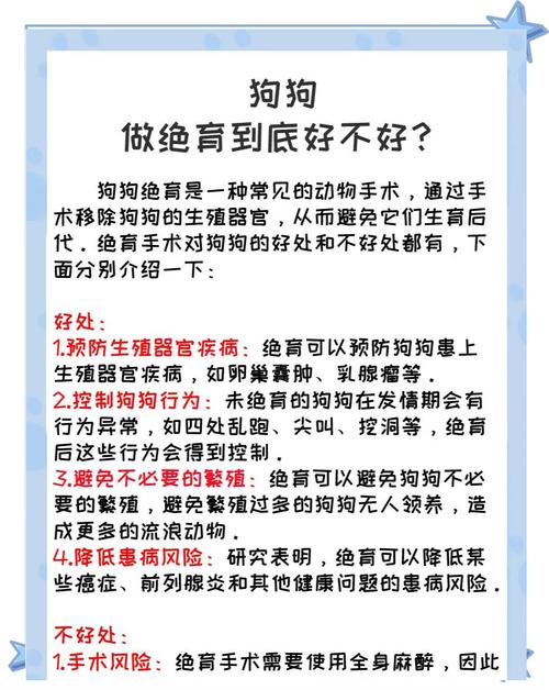 罗列一下给狗狗做绝育手术的好处