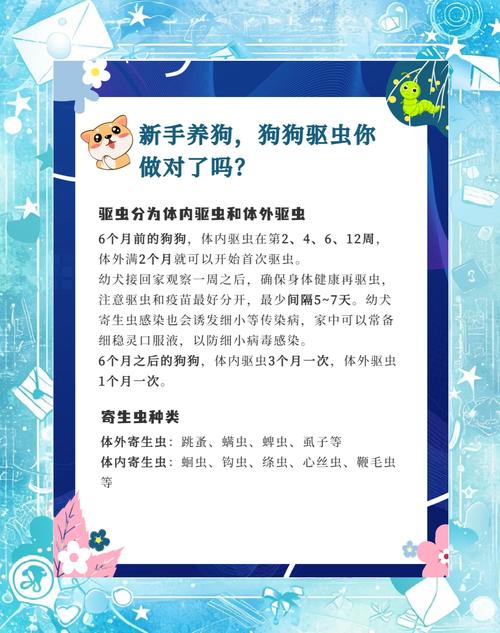 狗狗什么时候开始驱虫?