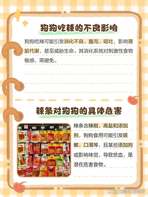 狗狗吃了辣条怎么补救