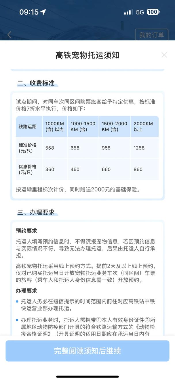 怎么带猫咪上高铁