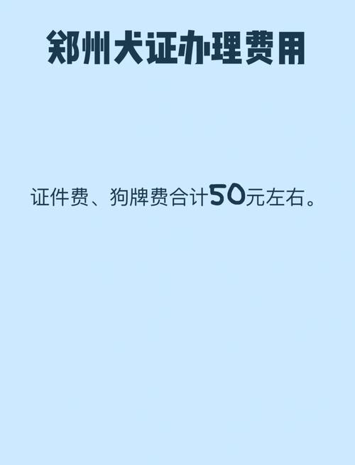 养狗证多少钱能办下来