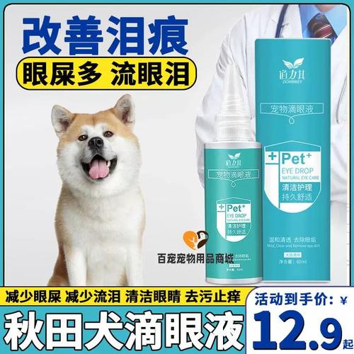 狗狗流眼泪最怕三个药