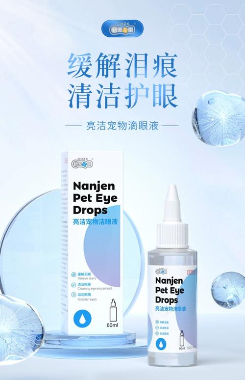 狗狗能用人哪种眼药水