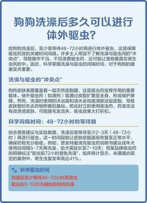 狗狗驱虫后几天可以洗澡
