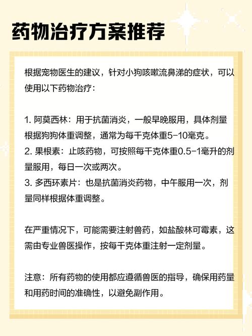 狗狗咳嗽流鼻涕怎么治?