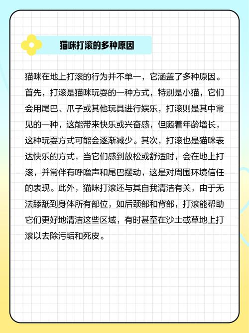 为什么猫在地上打转?