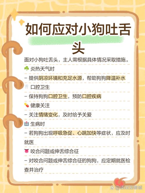 我家狗狗,摸它的时候它就会不停吐舌头是啥意思