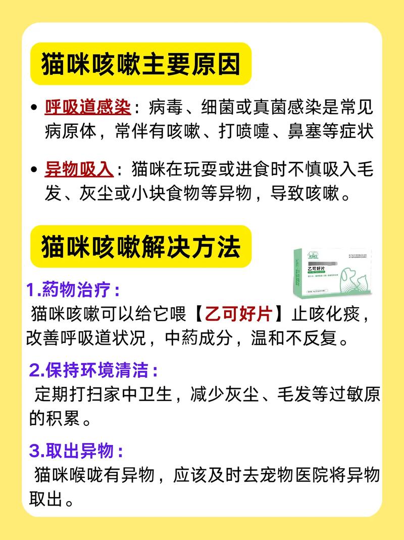 猫咪咳嗽吃什么药见效快?