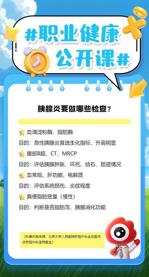 诊断胰腺炎需要做哪些检查