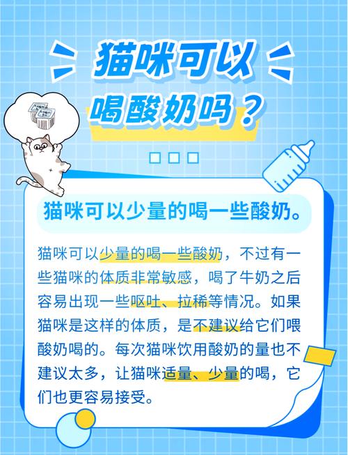 猫咪拉稀可以喝酸奶吗,猫咪能不能喝酸奶