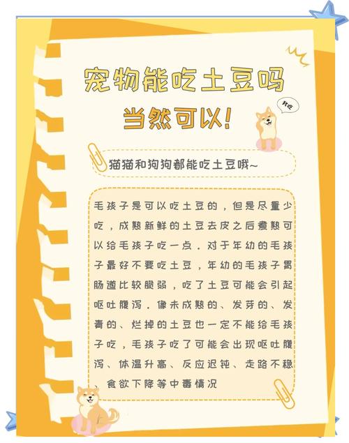 狗狗吃了生土豆怎么办