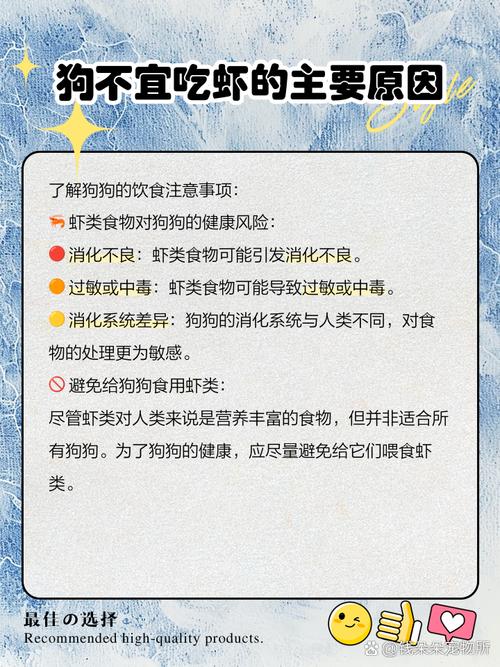 狗能不能吃虾仁