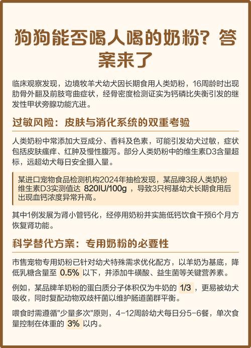狗狗可以喝人的奶粉吗