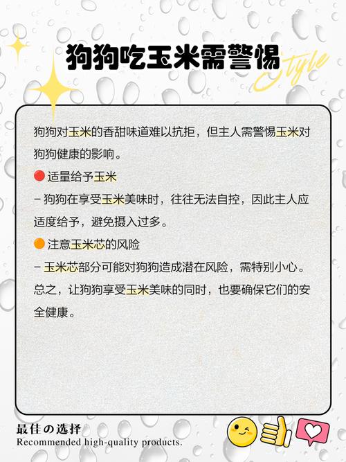 狗狗为什么不能吃玉米