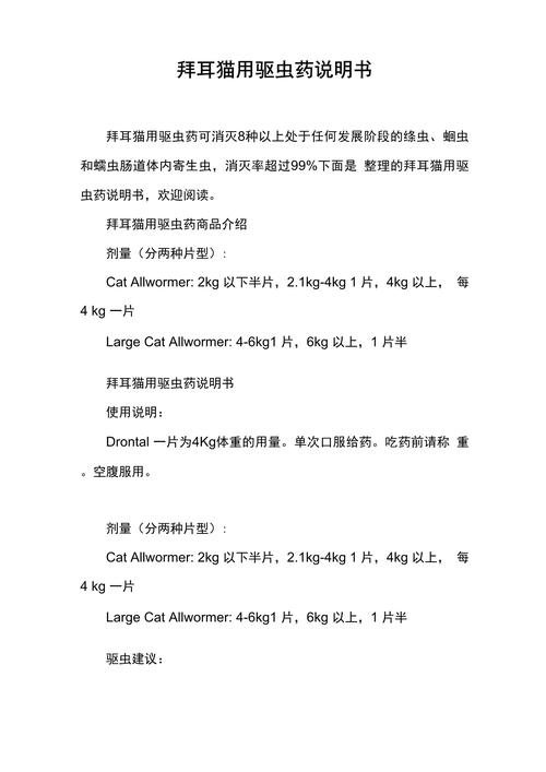 拜耳猫驱虫药使用说明