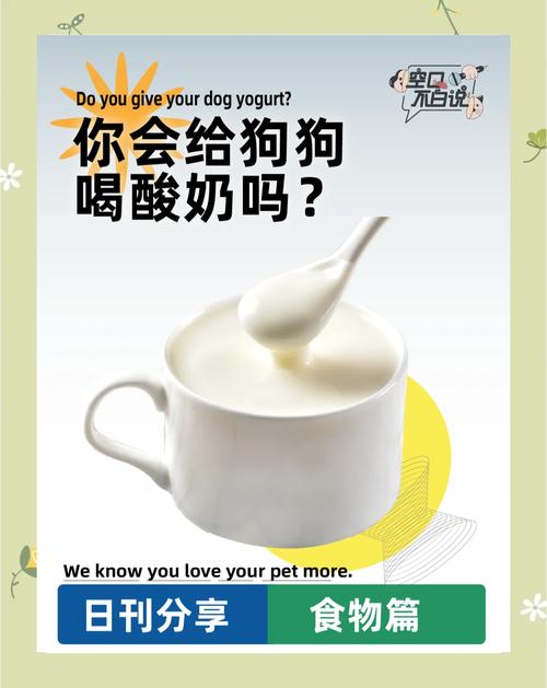 泰迪狗狗可以吃酸酸奶吗