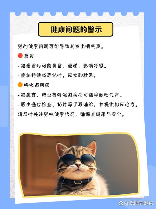 猫咪喷气是怎么回事