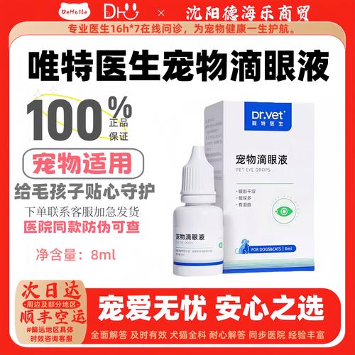 如果狗狗滴了人用的眼药水会怎样?