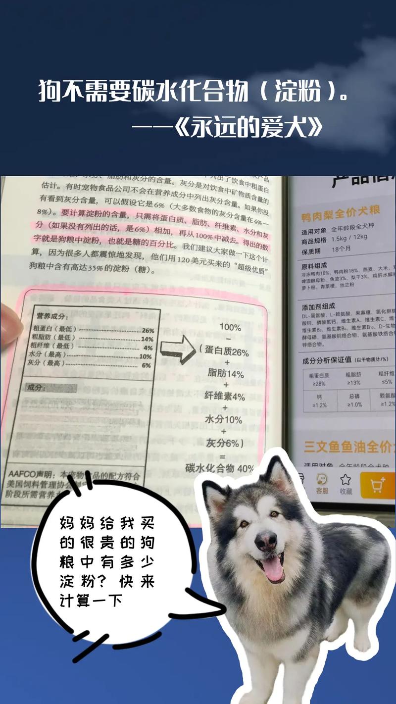 狗狗淀粉吃多了会怎么样?