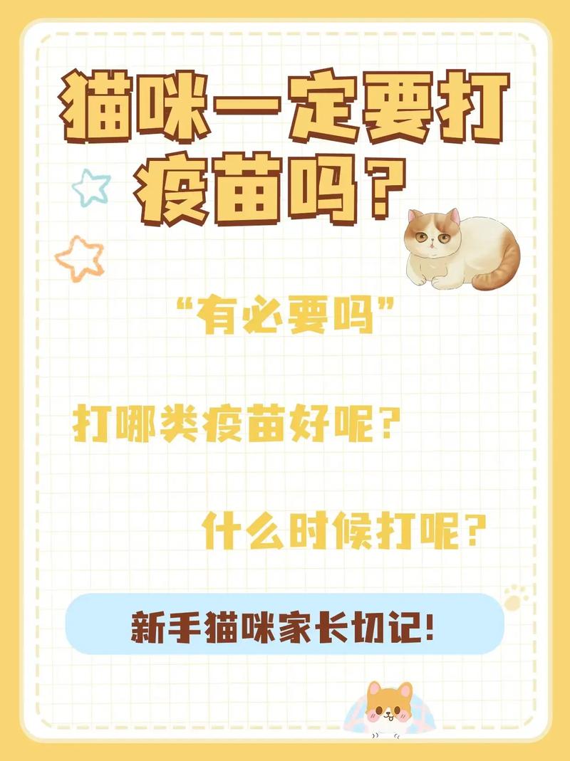家里养的猫不打疫苗行吗?