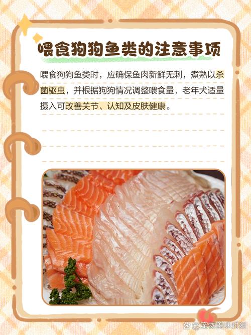 狗狗能不能吃鱼头