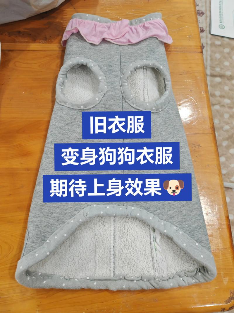 狗狗四脚衣服制作教程