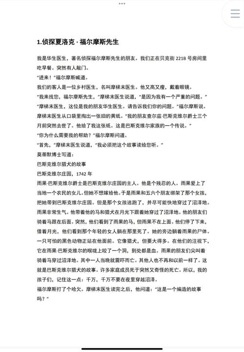 巴斯克维尔猎犬黑布林中文版