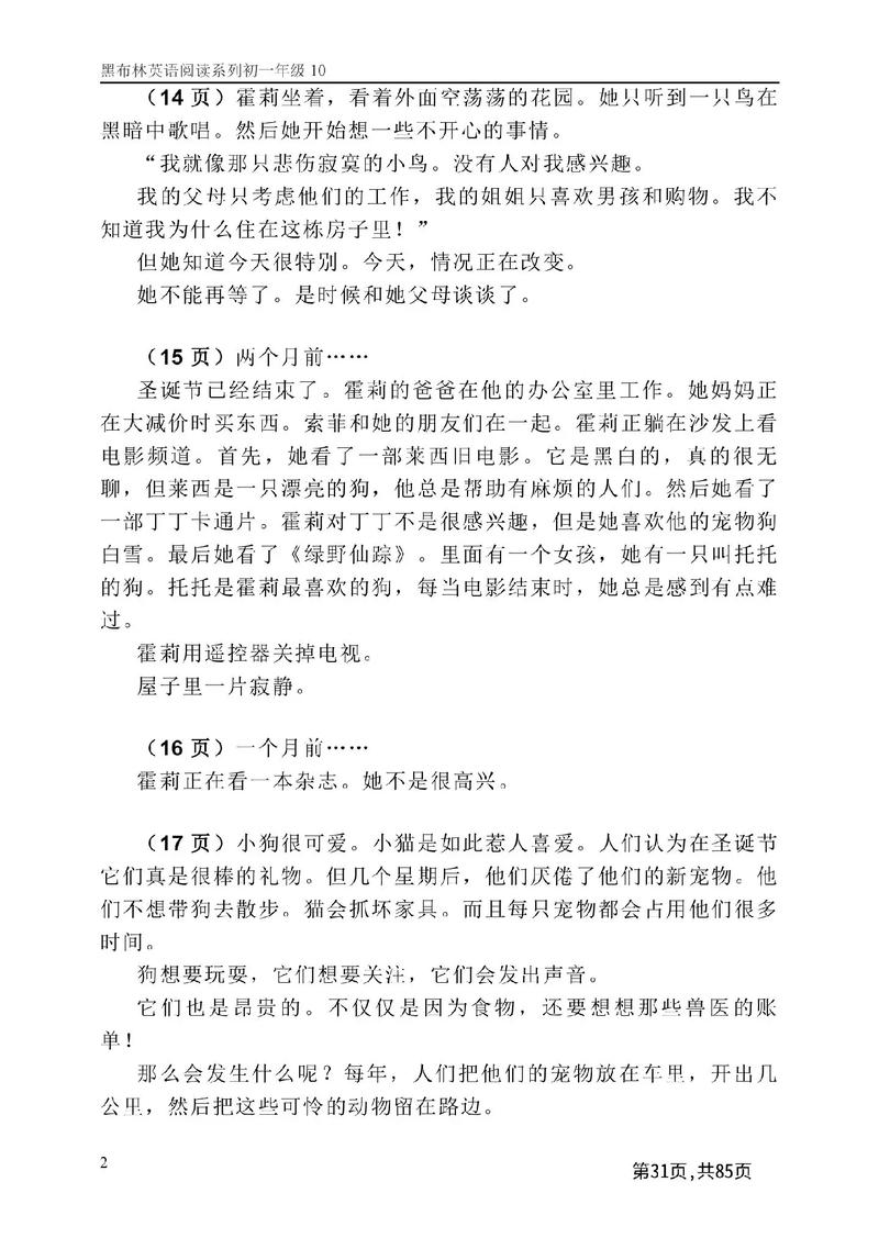 霍莉的新朋友全文翻译