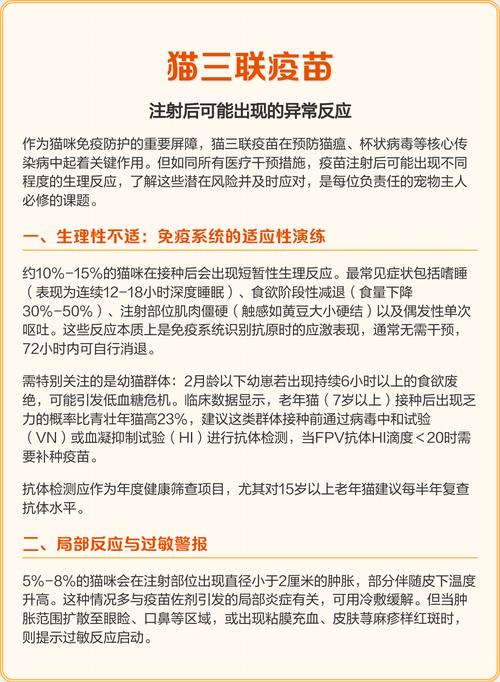 猫咪不打疫苗会怎样