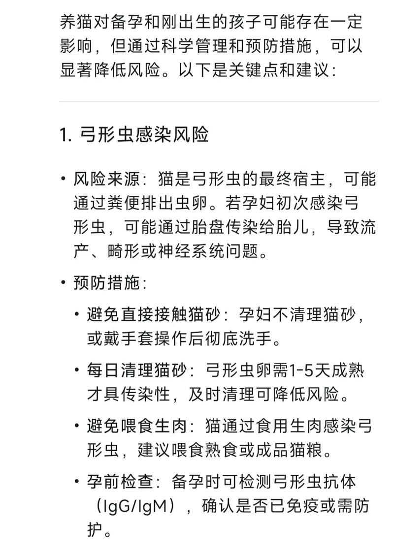 备孕时养猫了怎么办