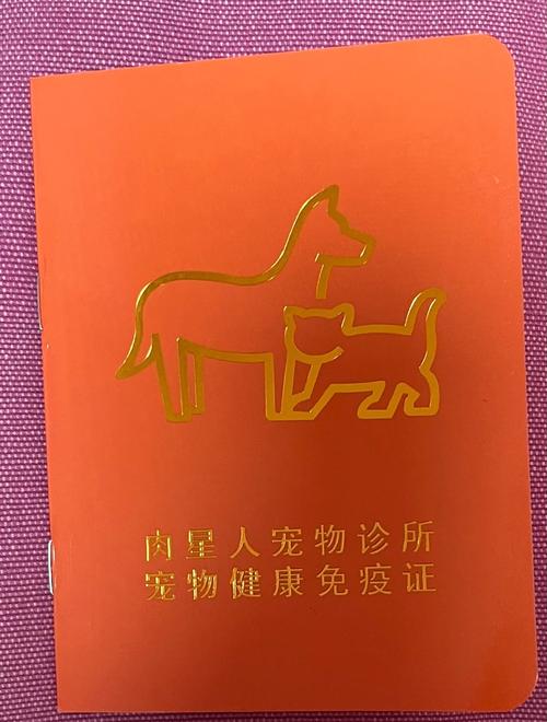 狗狗疫苗本怎么办理