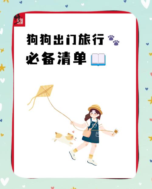 带狗狗旅行要准备哪些东西