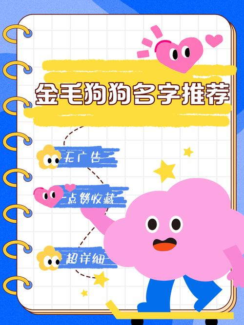 金毛叫什么名字比较好听