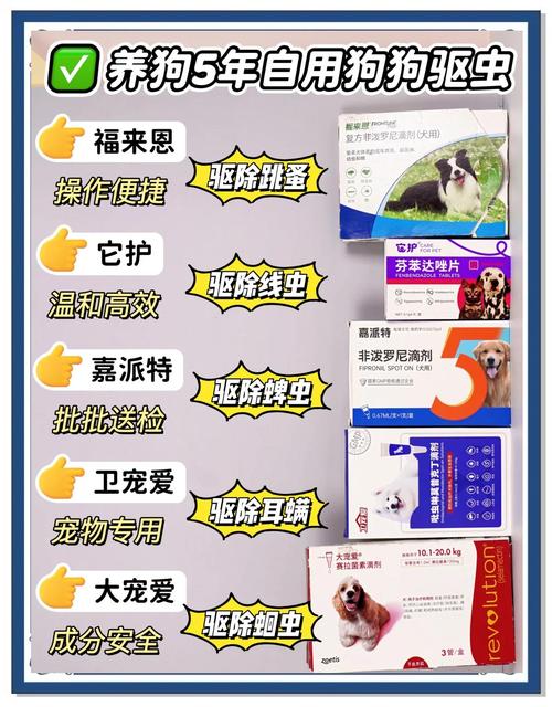 狗狗内外驱虫药什么牌子好?
