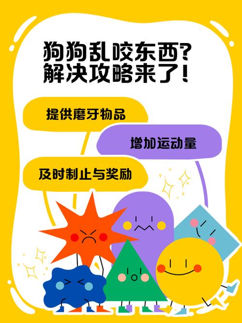 怎么防止狗狗在家里乱咬东西