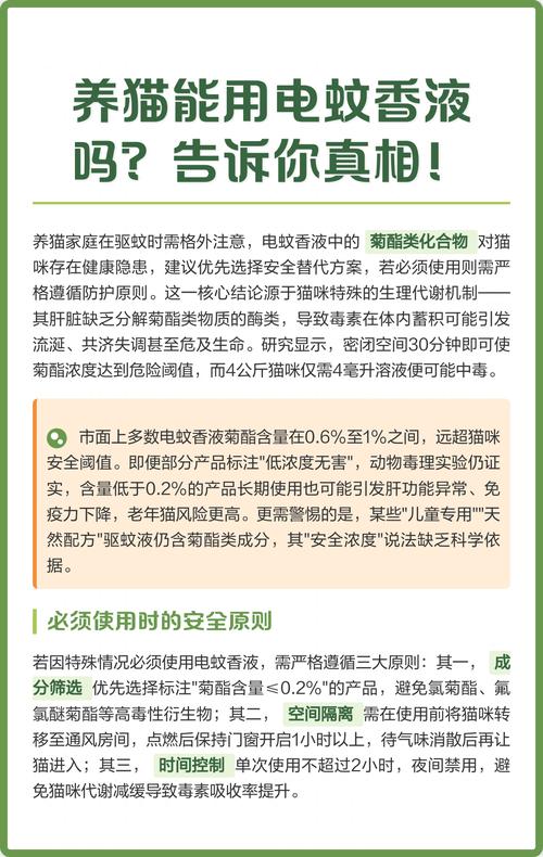 养猫能用电蚊香液吗