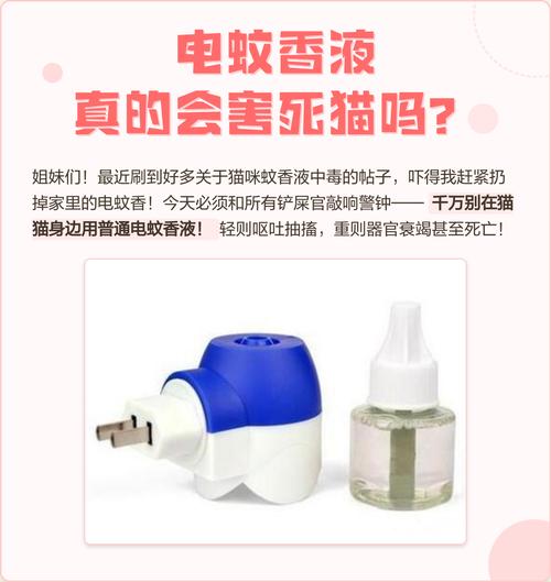 电热蚊香液对猫咪有影响吗