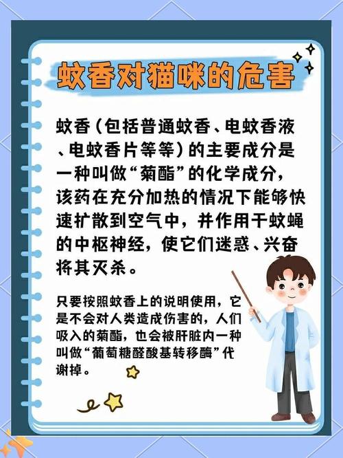 哪些品牌的蚊香可以在养猫的家里使用?