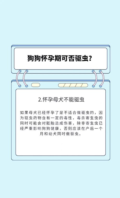 狗狗怀孕可以驱虫吗