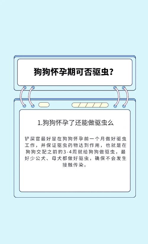 狗狗怀孕期间能吃驱虫药吗?