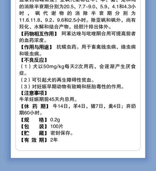 狗用阿苯达唑片用法与用量