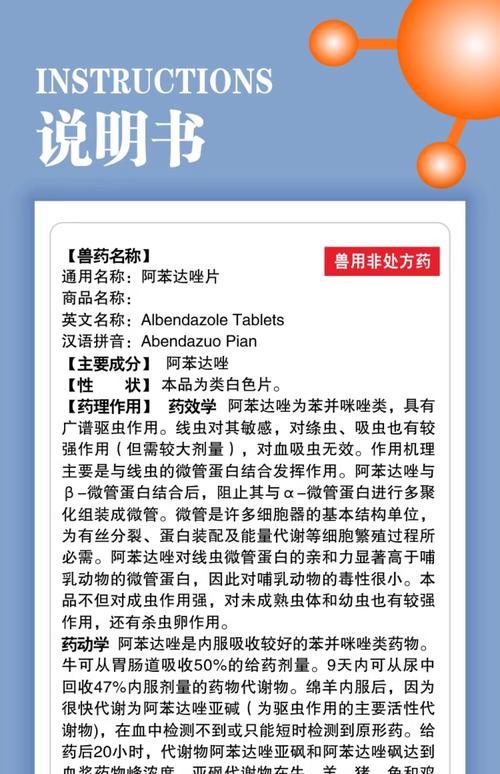 阿苯达挫驱虫药狗怎么吃