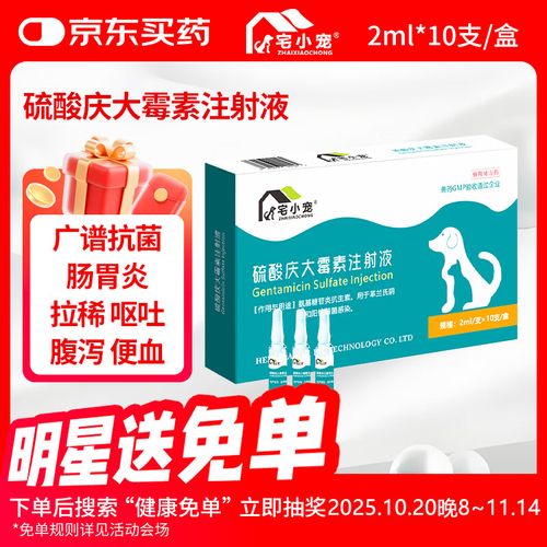 狗狗服用庆大霉素一天多少量??