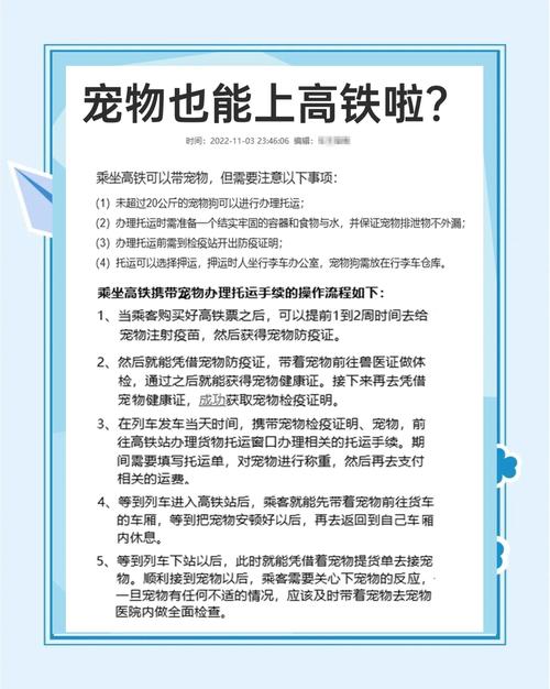 怎么带狗狗上高铁,详细指南和注意事项