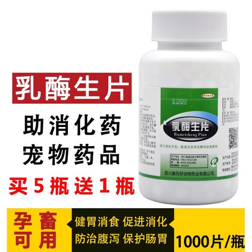 狗狗可以吃乳酶生吗