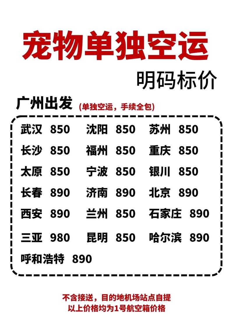 从广东空运一只狗狗到成都大概要多少钱