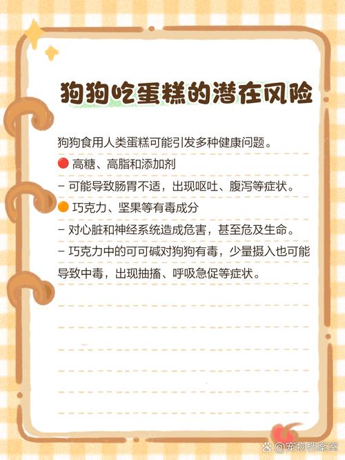 狗狗吃多了蛋糕会怎样